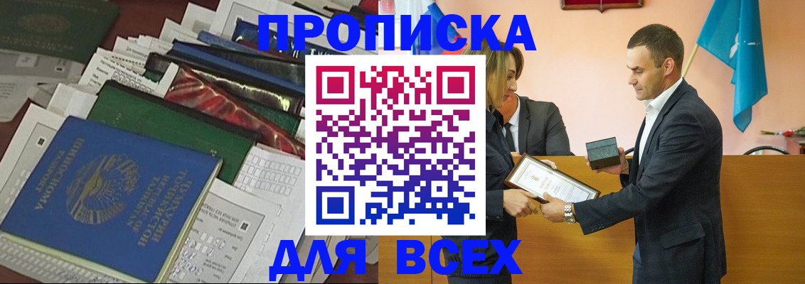 прописка 2025 в Ермолино