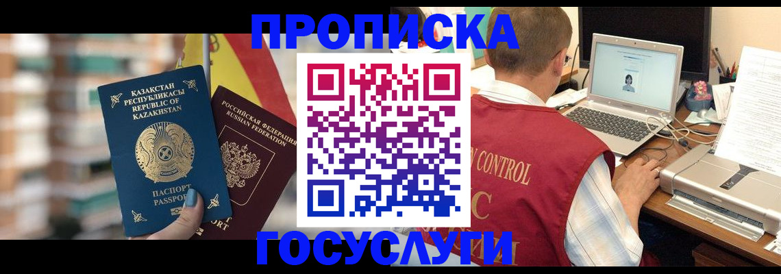 прописка 2025 в Ермолино